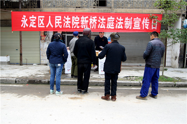 永定法院：法制宣传进集市 答疑解惑暖民心